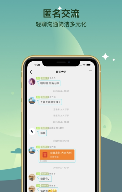 倾遇交友软件  v2.1图3