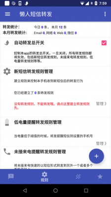 懒人短信转发app