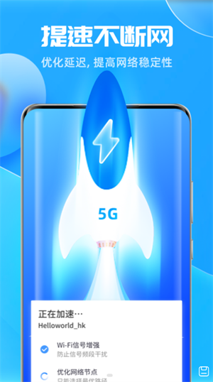 5G热点宝  v1.0.0图3