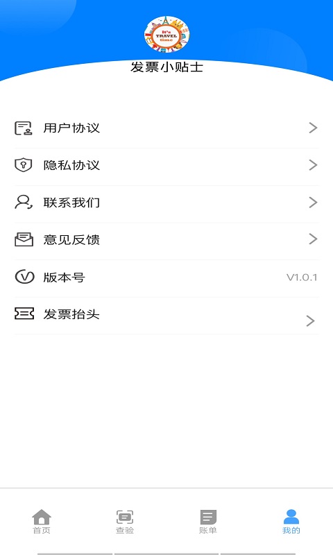 票票通财务免费版  v1.0.0图2