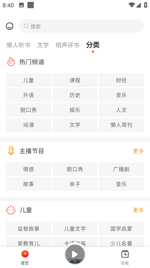 咚咚听书官网下载  v1.0.1图1