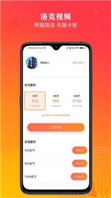 洛克视频免广告版最新版本  v1.0.0图2