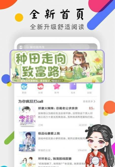 桃花小说网电脑版  v1.0.1图3