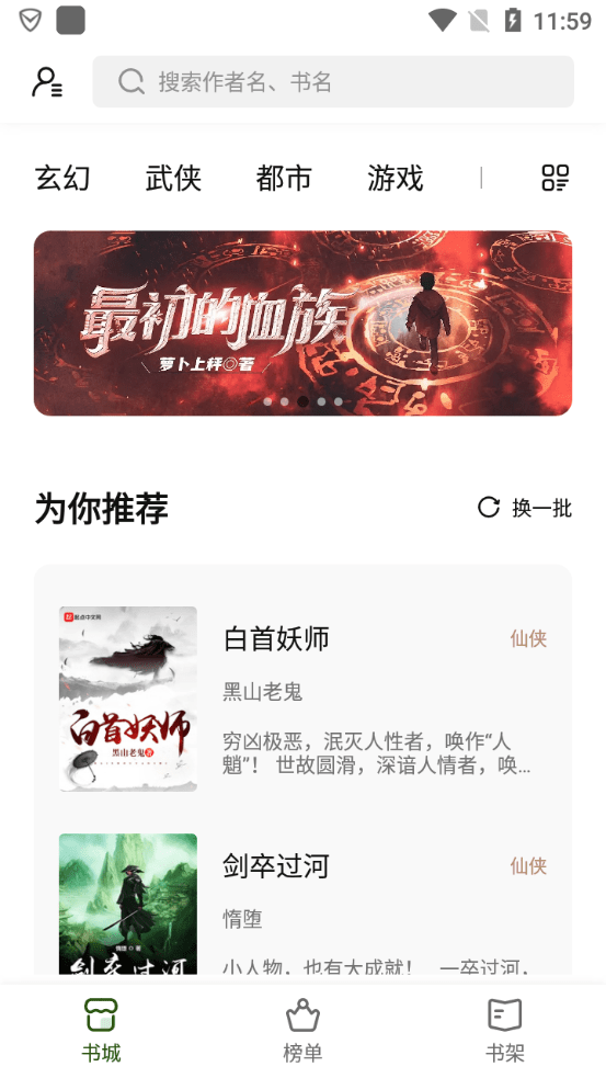 书芽小说app下载官方最新  v1.2.8图4