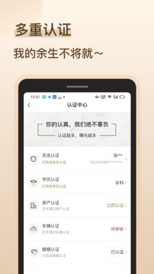 相亲配安卓版  v1.0.5图2