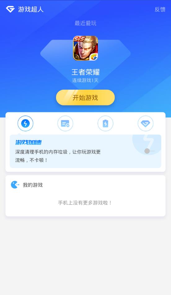 超人最新版  v1.0.2图4