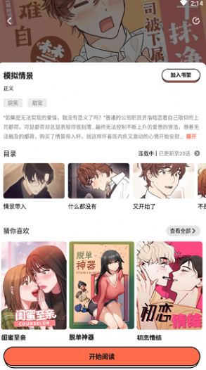 甜柚漫画2024  v1.1.3图2