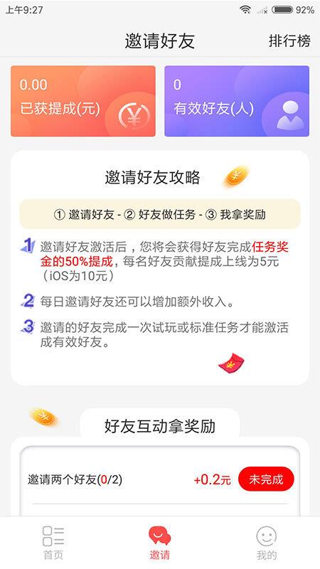 快乐试客  v4.10图1