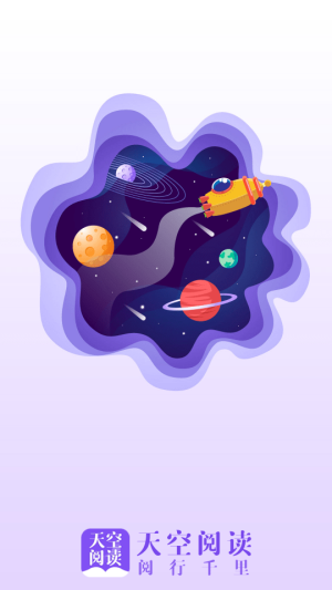 天空阅读器  v1.0.1图1