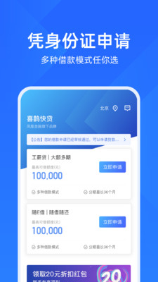 喜鹊快贷2023最新  v1.7.6图1