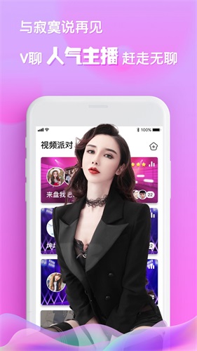 v聊创世免费版  v1.0图3