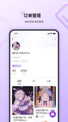 oc星球app下载  v1.0.1图1