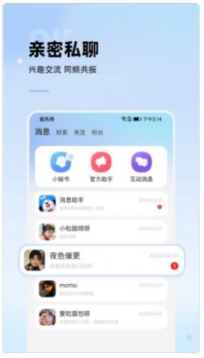 斑点星球聊天手机版  v1.0.0图1