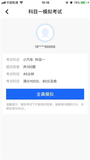 三轮摩托车驾考题库  v1.0.0图2