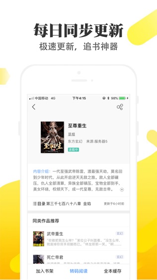 淘淘小说APP1.073下载