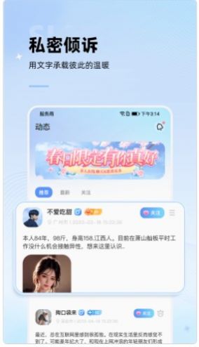 斑点星球聊天2024  v1.0.0图2