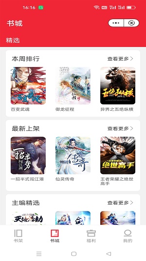 天鹄小说安卓版  v2.1图2