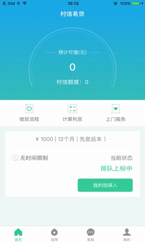 村信易贷app下载