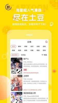 土豆漫画网  v3.8.1图3