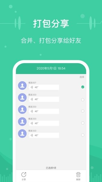 微文件助手  v8.2图3