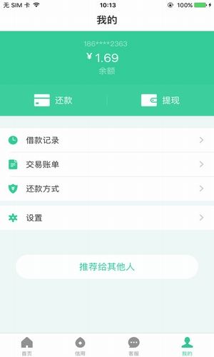 村信易贷app下载  v1.0图2