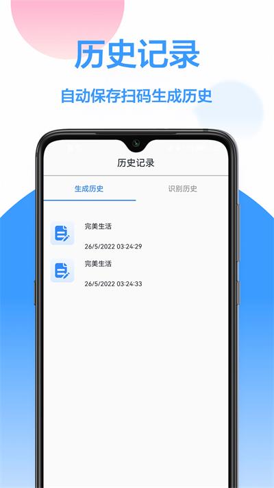 二维码万能工具app  v1.0.0图2