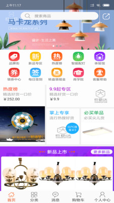 贝斯达商城  v1.2.1图4