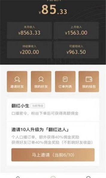 翻红馆安卓版  v1.0图1