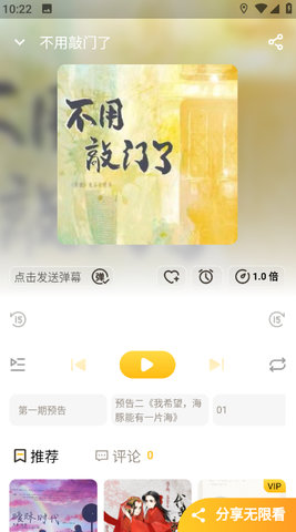 觅蜂fm最新版破解版  v1.0.3图1