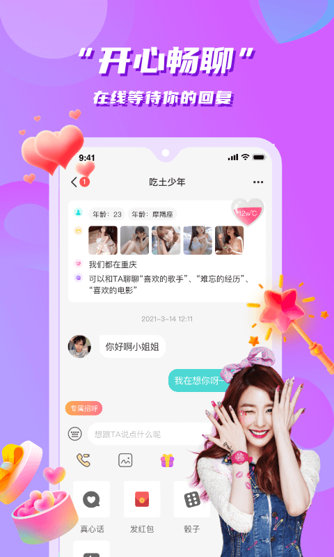 花语聊天最新版