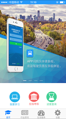 司机伙伴软件  v1.0.71.170图1