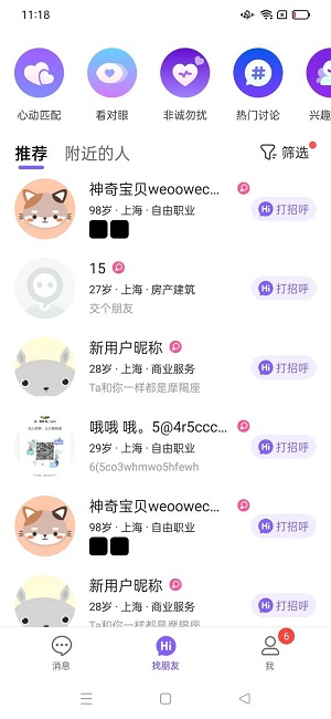 新爱体育app最新版下载官网  v1.0图3