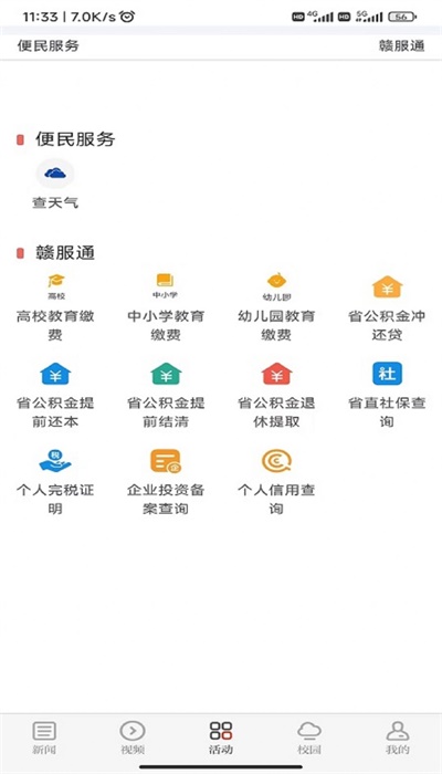 青新闻app