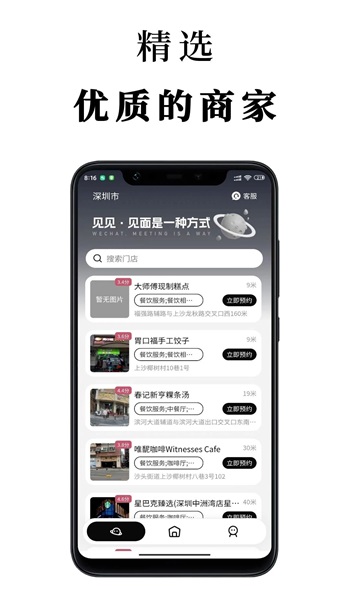 见见安卓版下载  v1.0图2