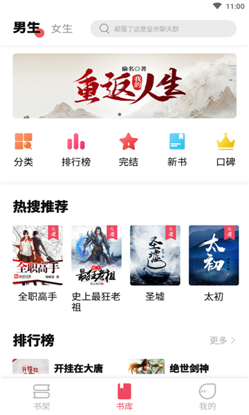 树莓阅读小说老版  v3.01.00图3