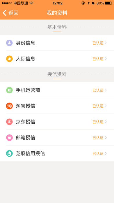 屌丝贷免费版  v5.0图1