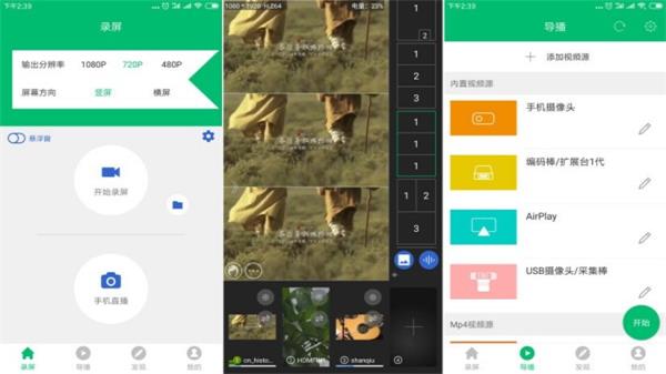 v导播录屏软件连麦  v3.3.3图3