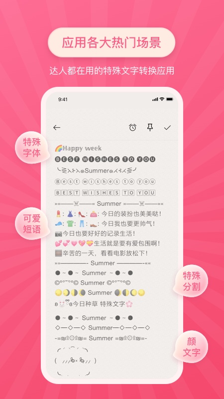 特殊字体生成英文  v2.0.1图2