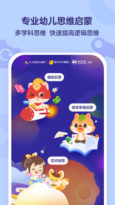 小火箭幼儿编程2019版  v3.0.0图1