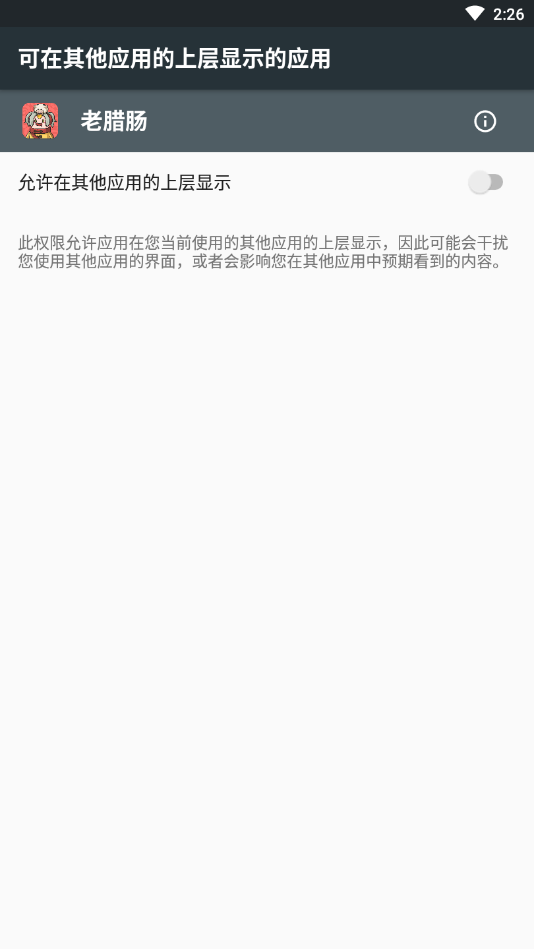 香肠派对老腊肠辅助最新版  v3.7图1