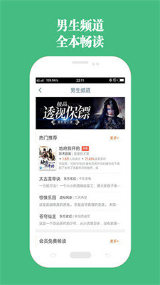 第二书包小说app  v1.0图2