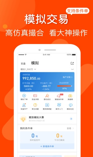 东方财富期货手机版  v3.4.0图1