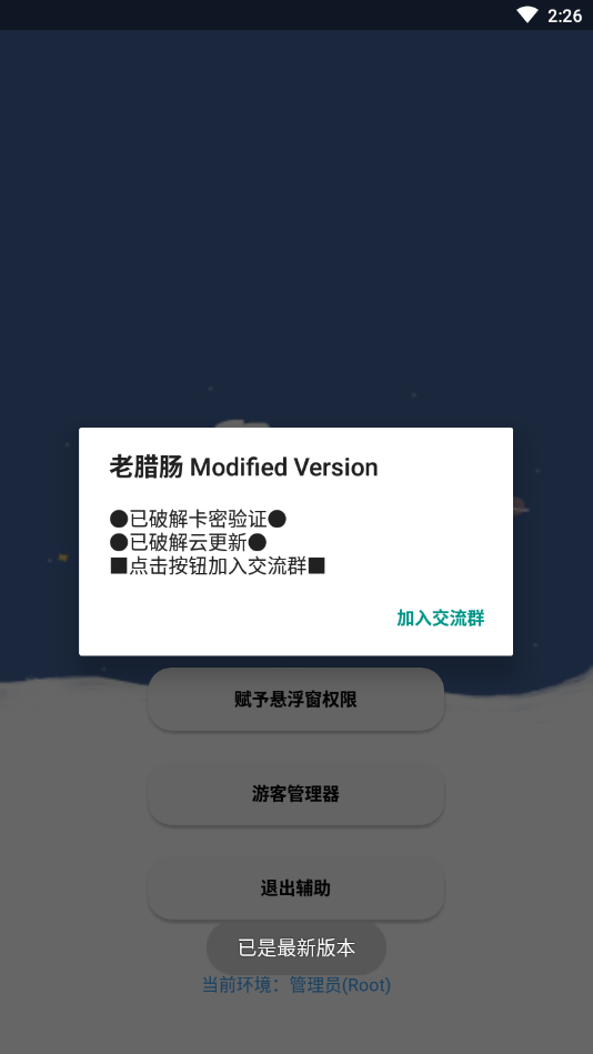 香肠派对老腊肠辅助最新版  v3.7图3