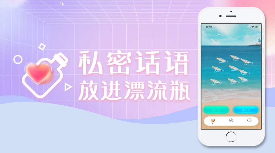 心灵漂流瓶2024  v1.0图1