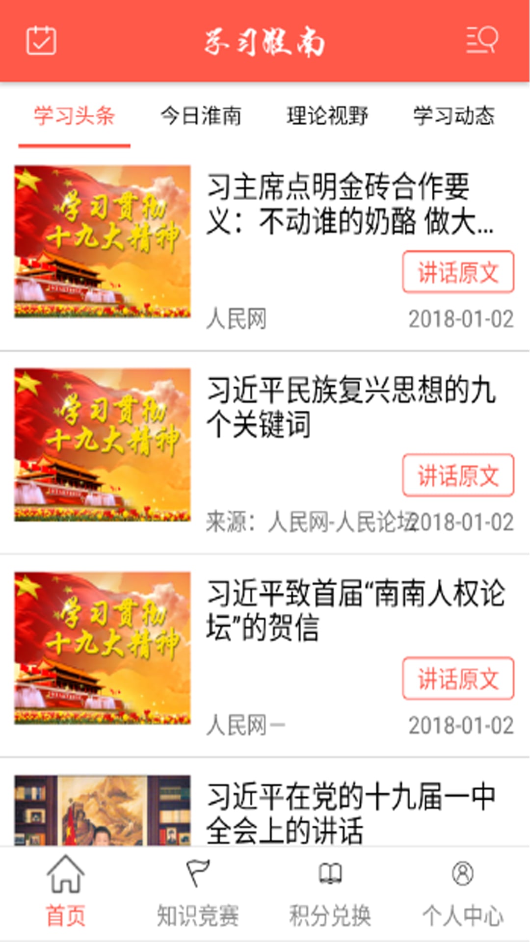 学习淮南  v2.3图2