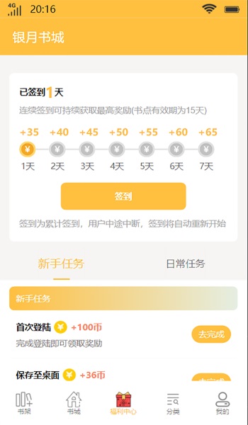 银月书城2024  v1.0图2