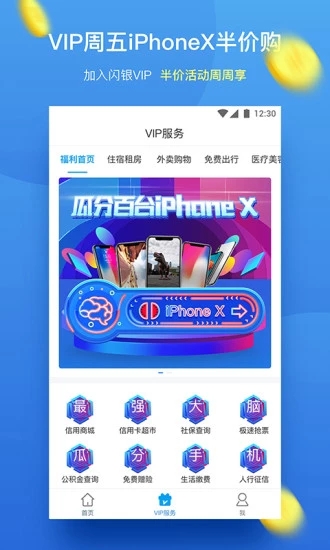 闪银极速贷最新版  v9.0.95图2