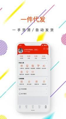 开店通2024  v5.1.3图3