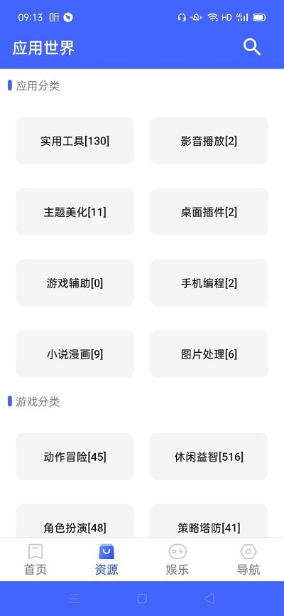 应用世界app官网  v12.0图1