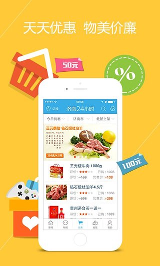 山东24小时  v1.7.5图3